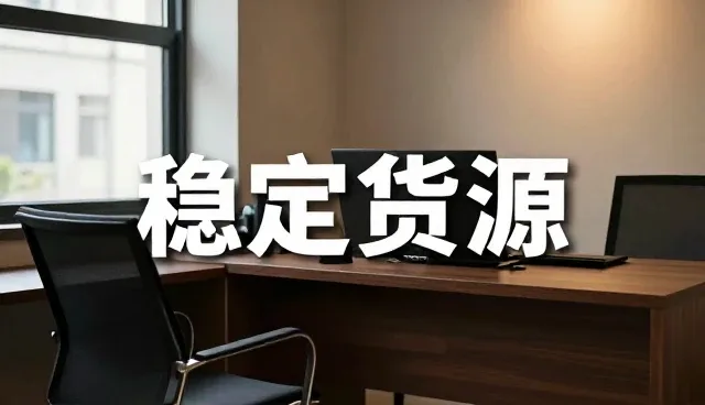 办公打印机日常使用中如何保障稳定货源与维护效率